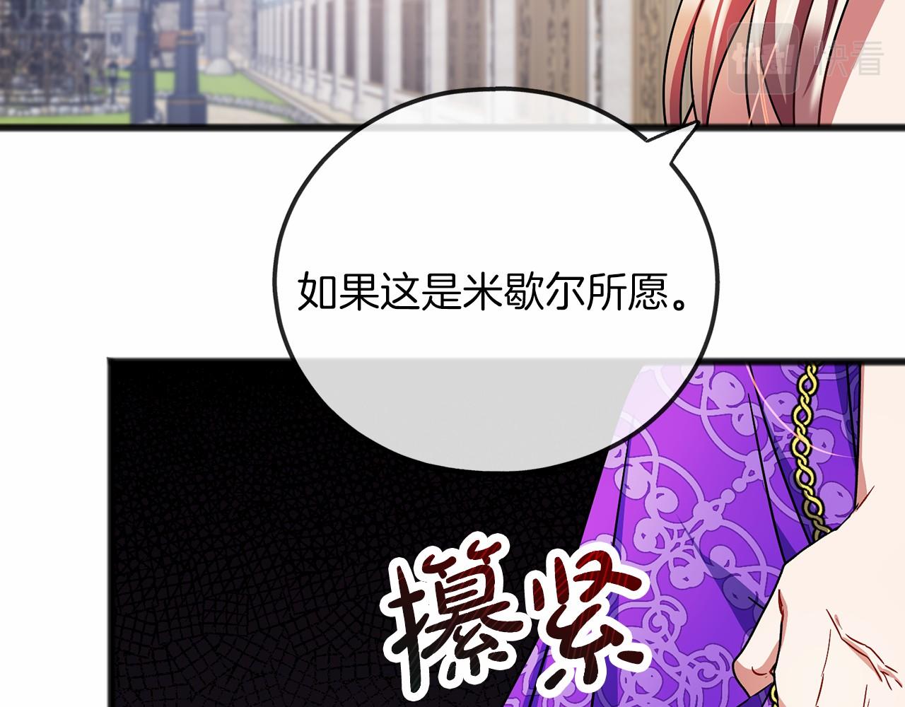 《祭品神女》第63话 刁难 第26页