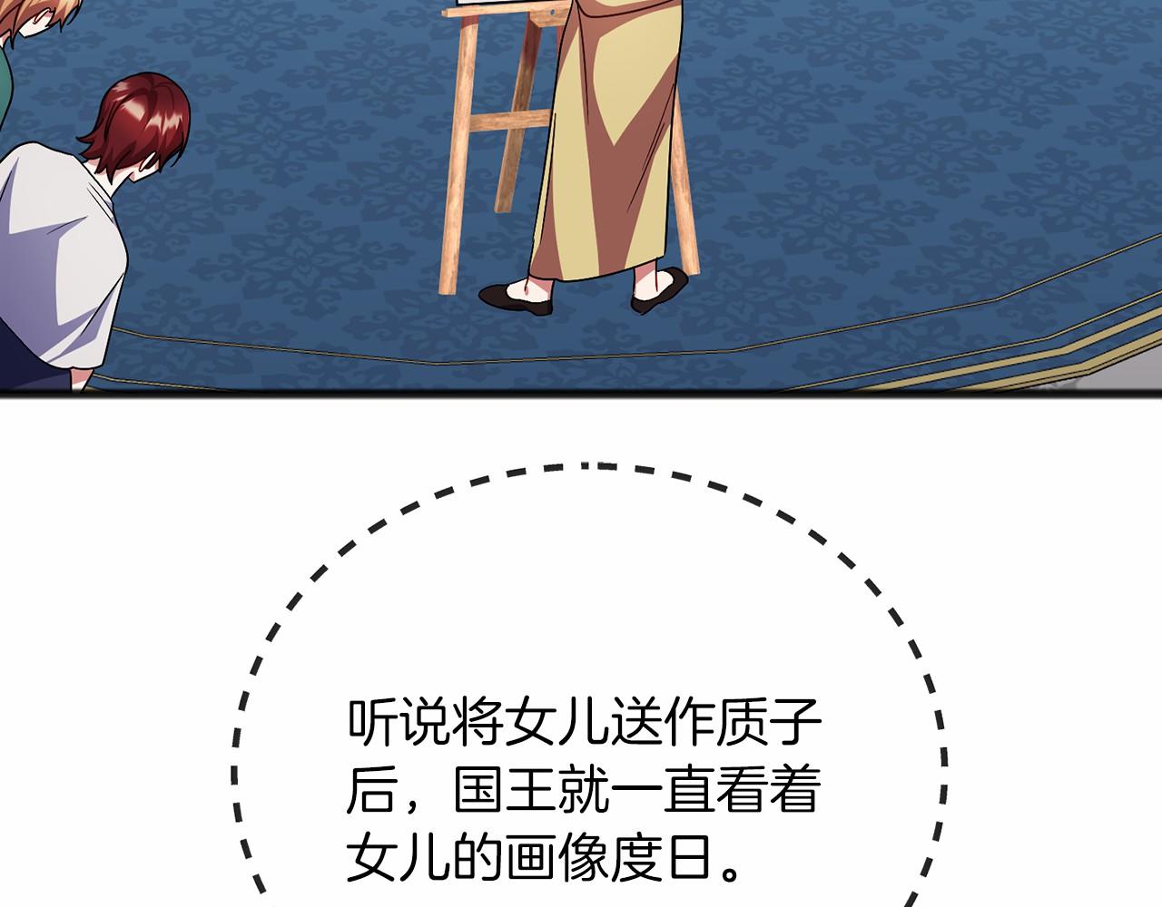 《祭品神女》第63话 刁难 第34页