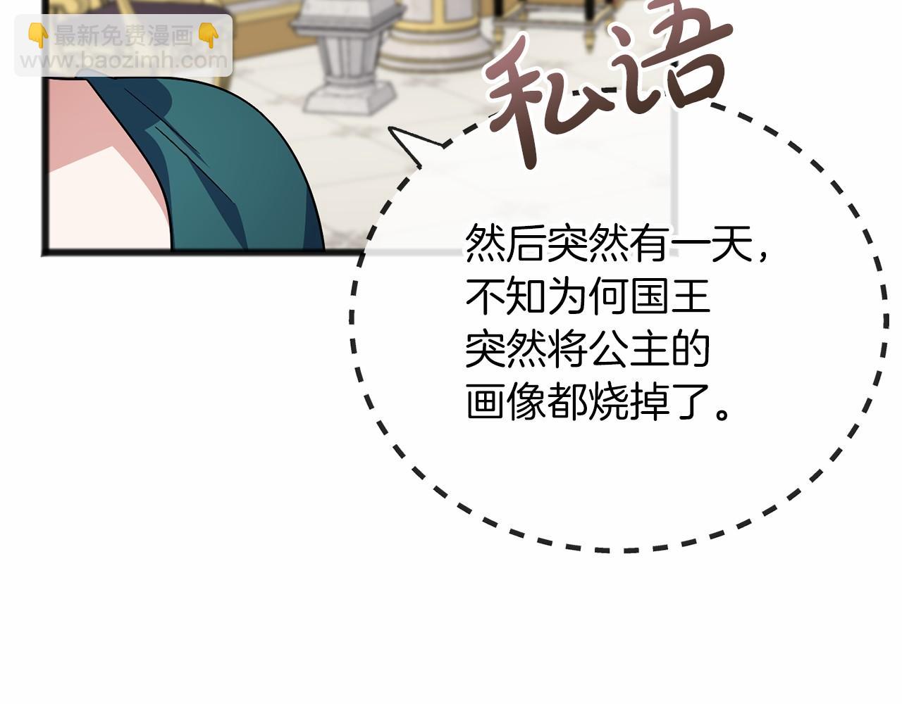 《祭品神女》第63话 刁难 第36页