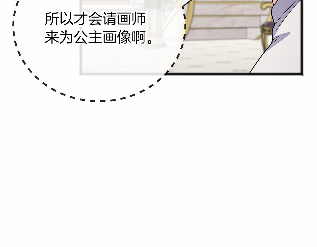 《祭品神女》第63话 刁难 第38页