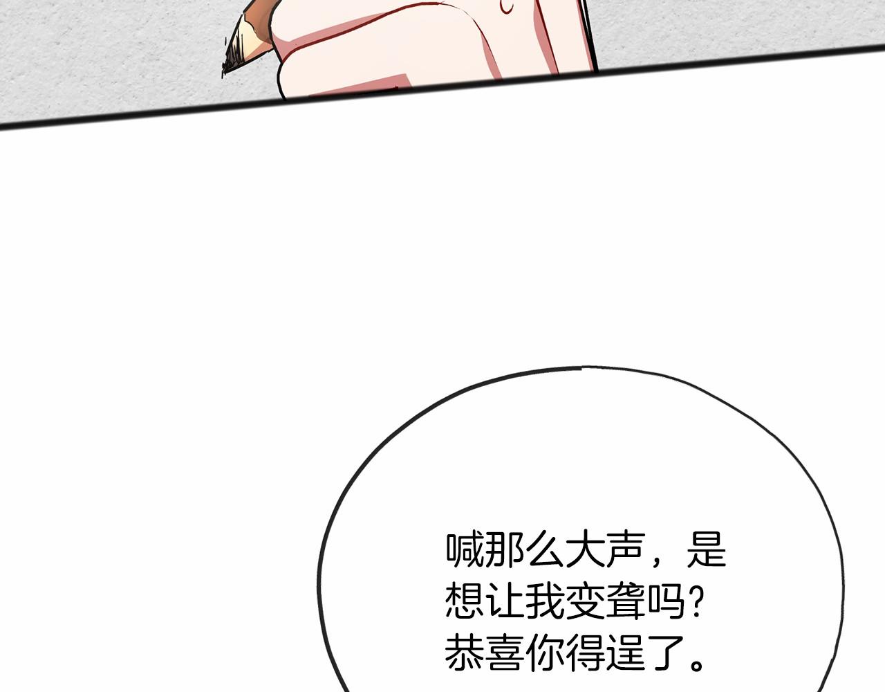 《祭品神女》第63话 刁难 第43页