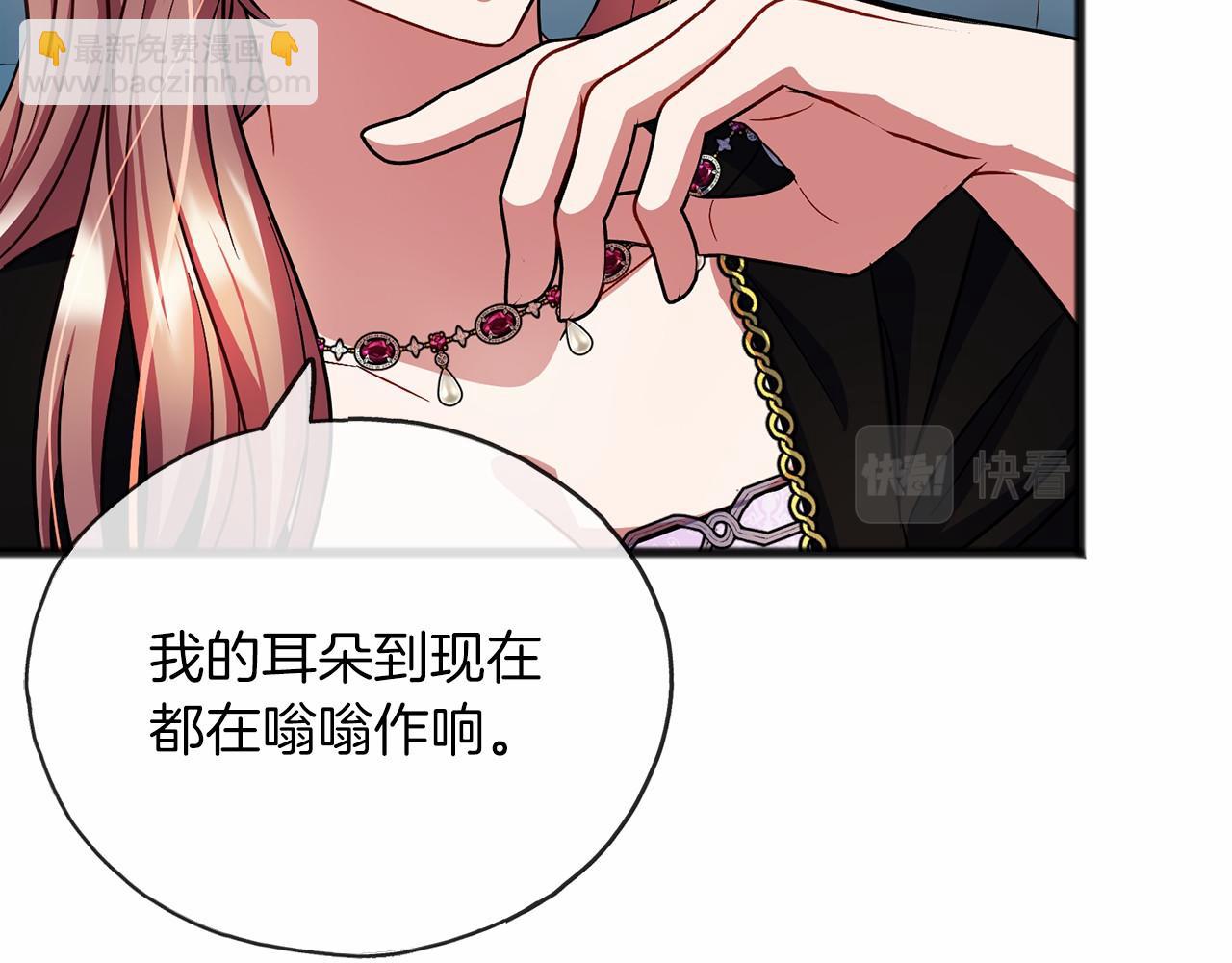《祭品神女》第63话 刁难 第45页