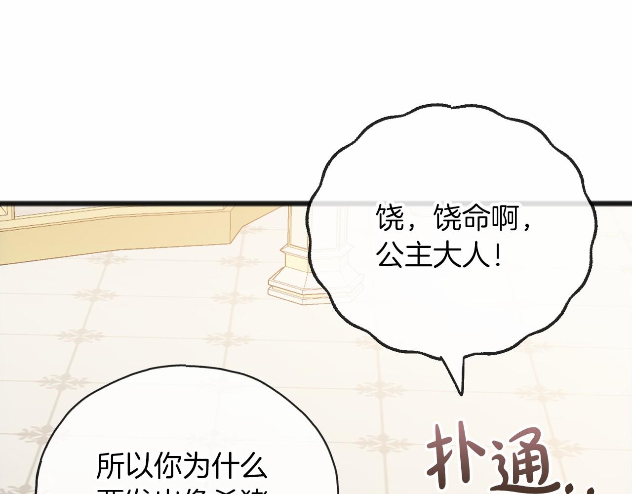 《祭品神女》第63话 刁难 第46页