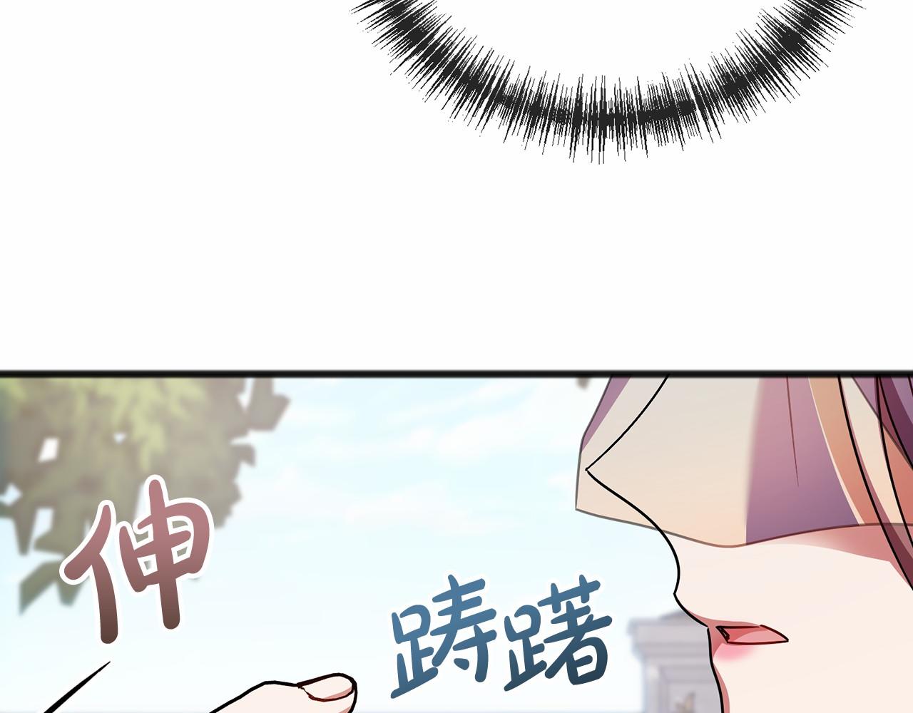 《祭品神女》第63话 刁难 第4页