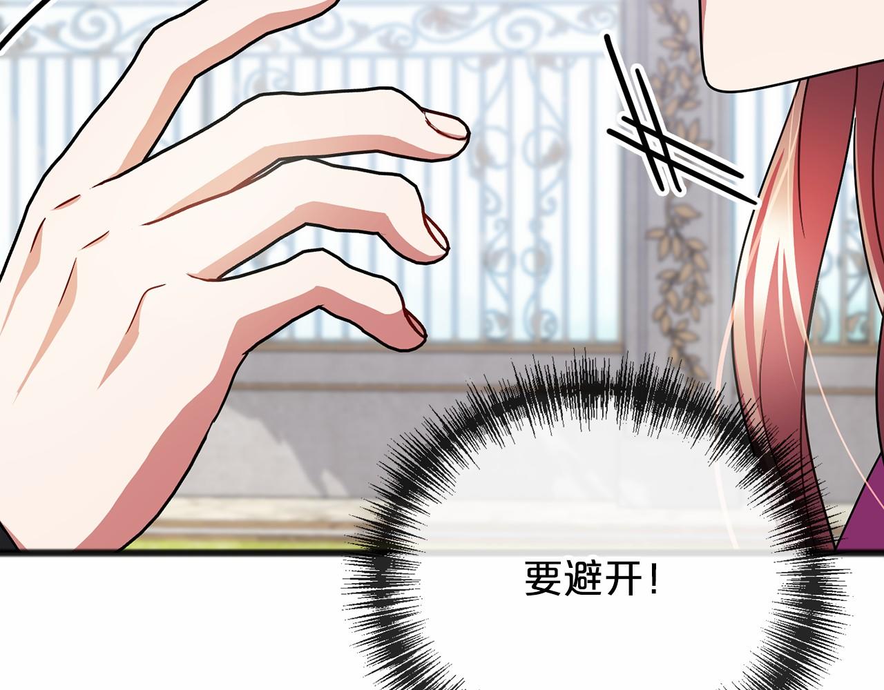 《祭品神女》第63话 刁难 第5页