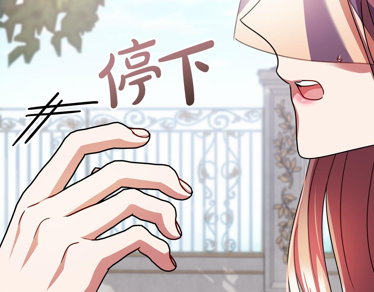 《祭品神女》第63话 刁难 第7页