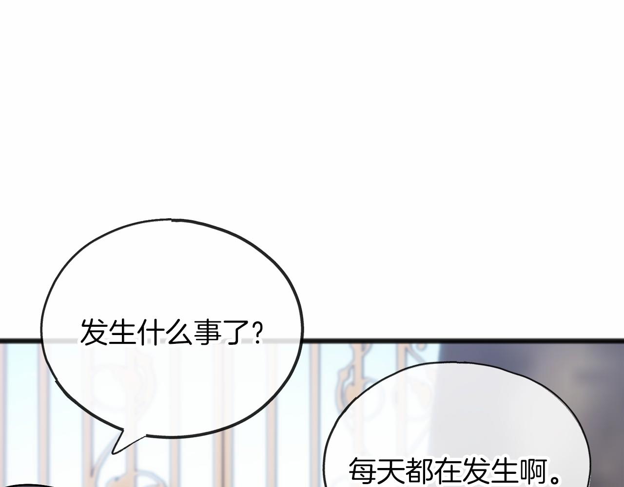 《祭品神女》第62话 独处 第16页