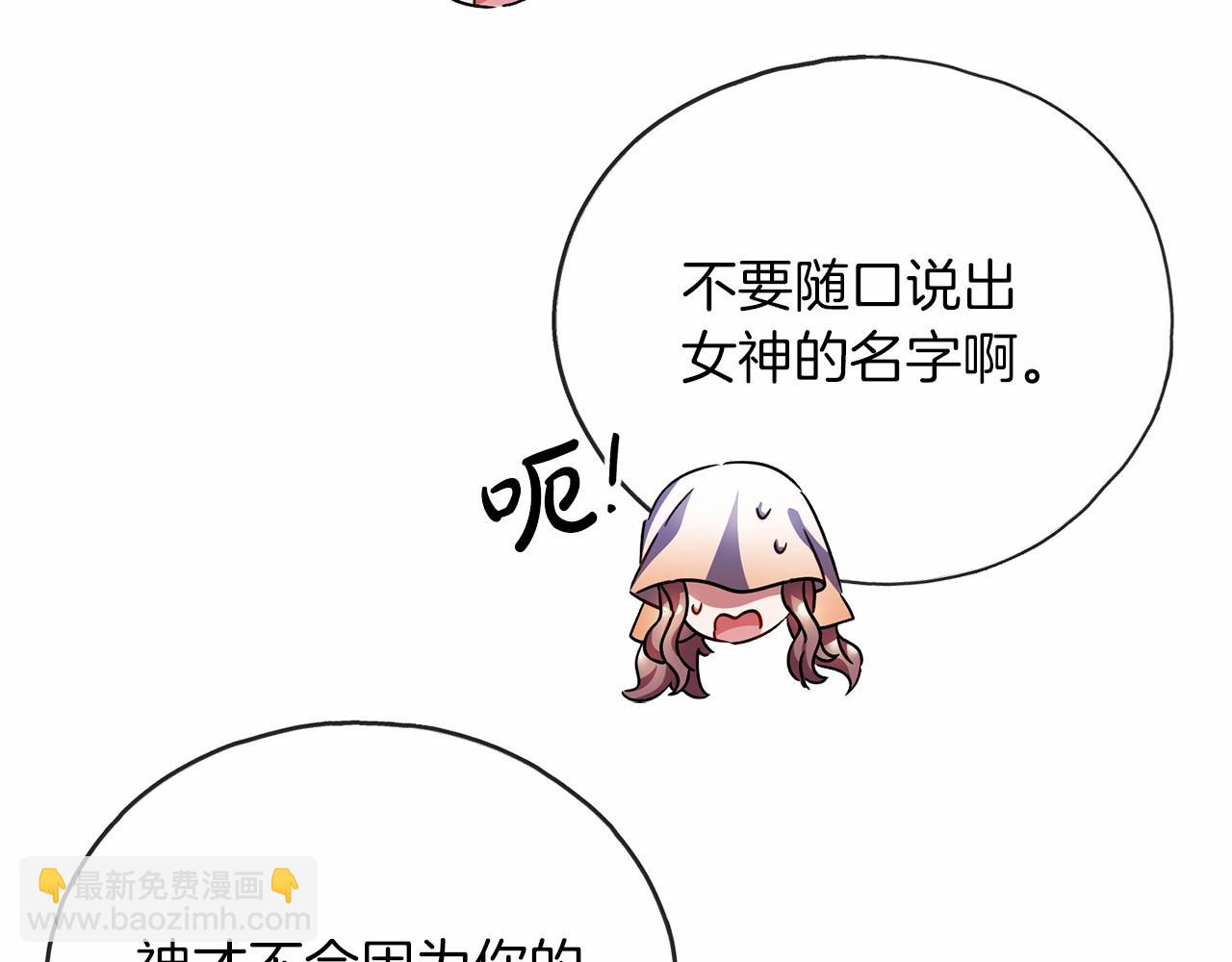 《祭品神女》第62话 独处 第19页