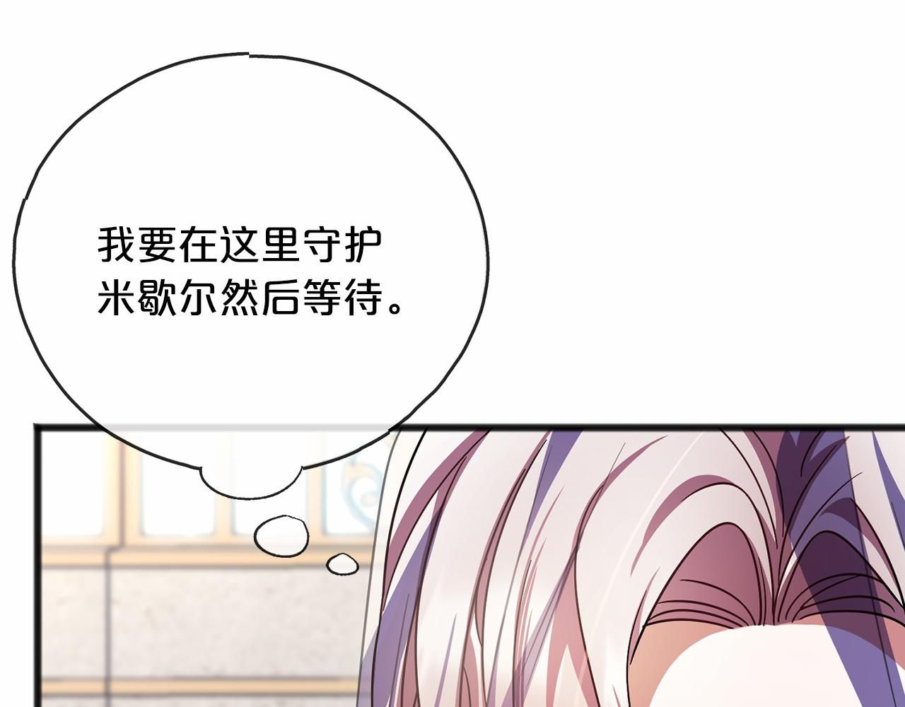 《祭品神女》第62话 独处 第24页