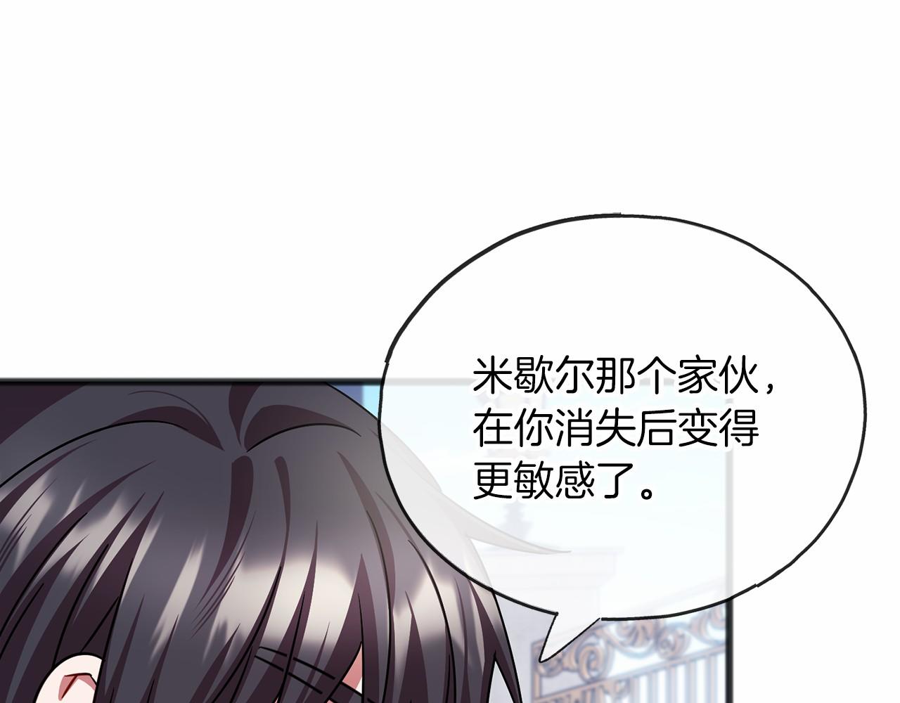 《祭品神女》第62话 独处 第28页