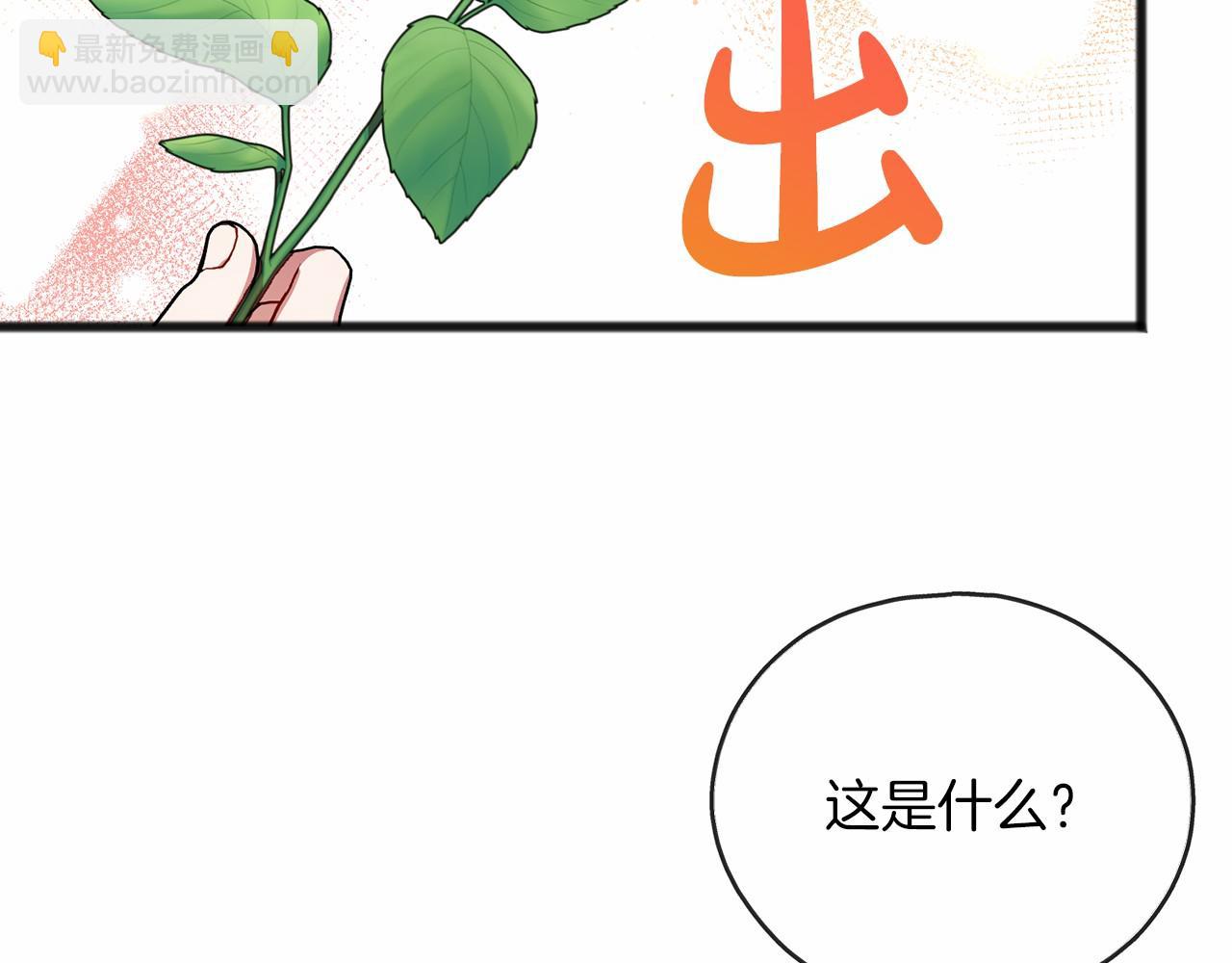 《祭品神女》第62话 独处 第40页