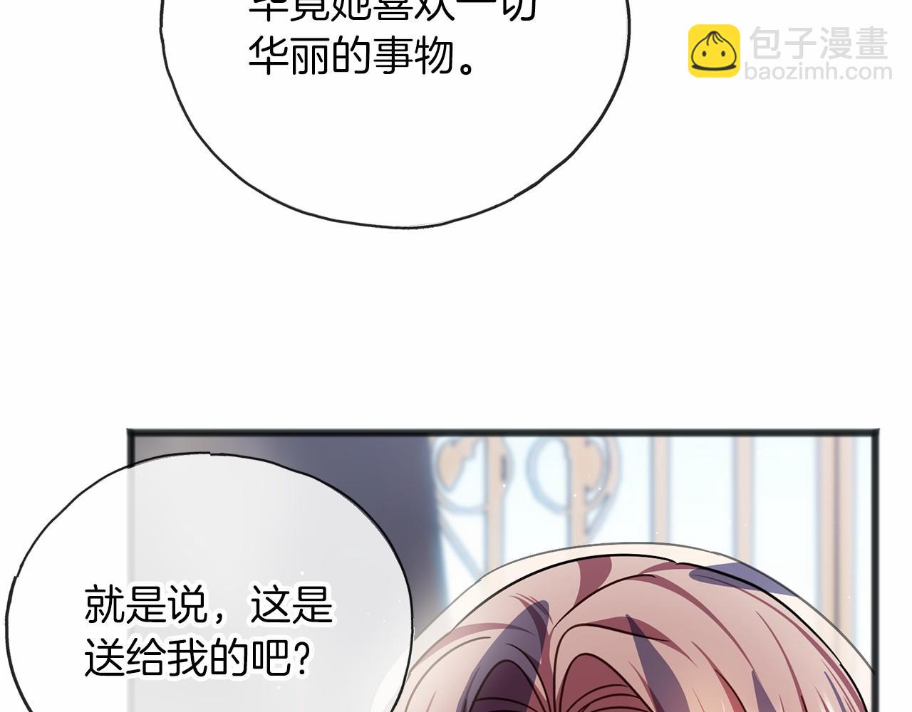 《祭品神女》第62话 独处 第45页