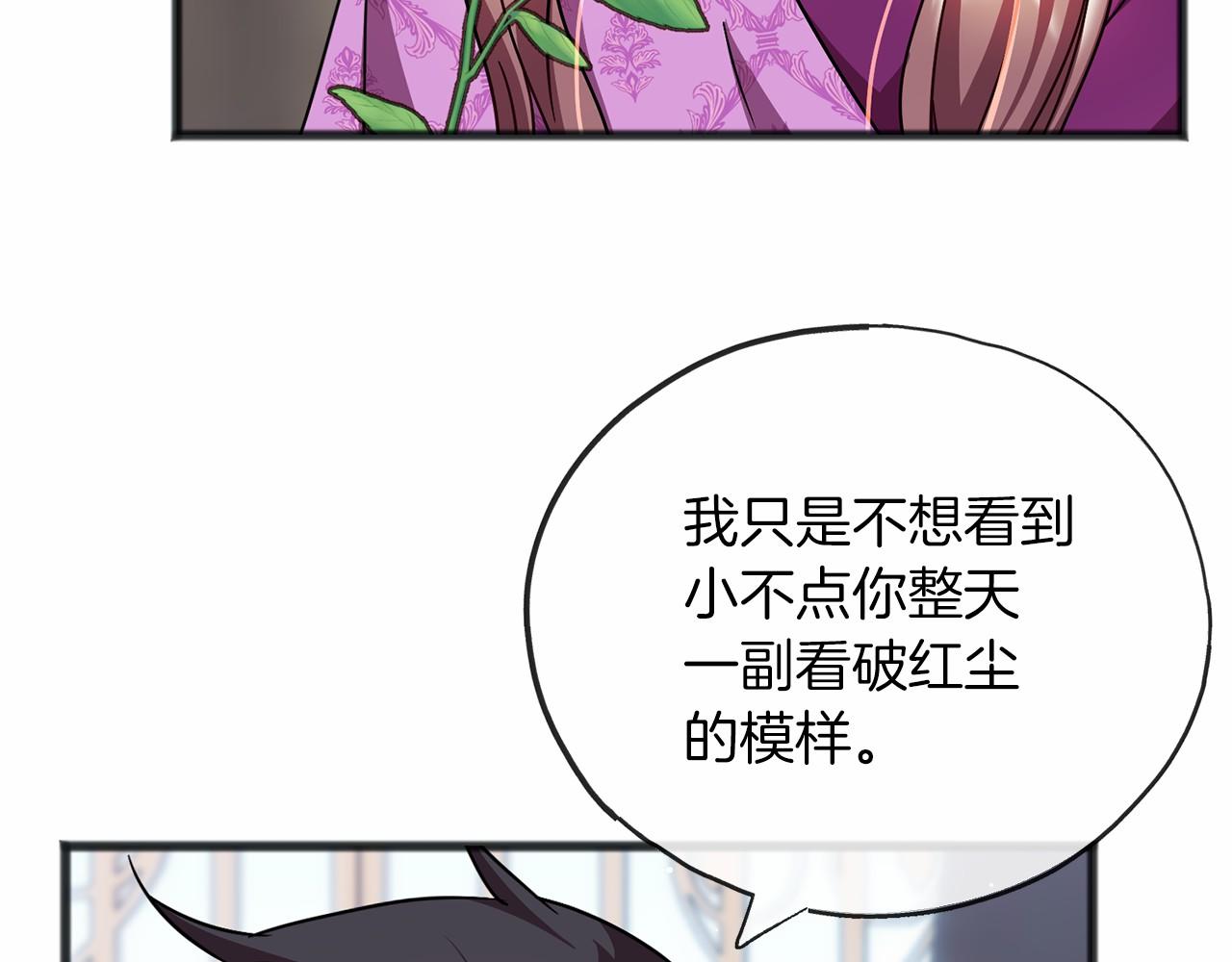 《祭品神女》第62话 独处 第47页