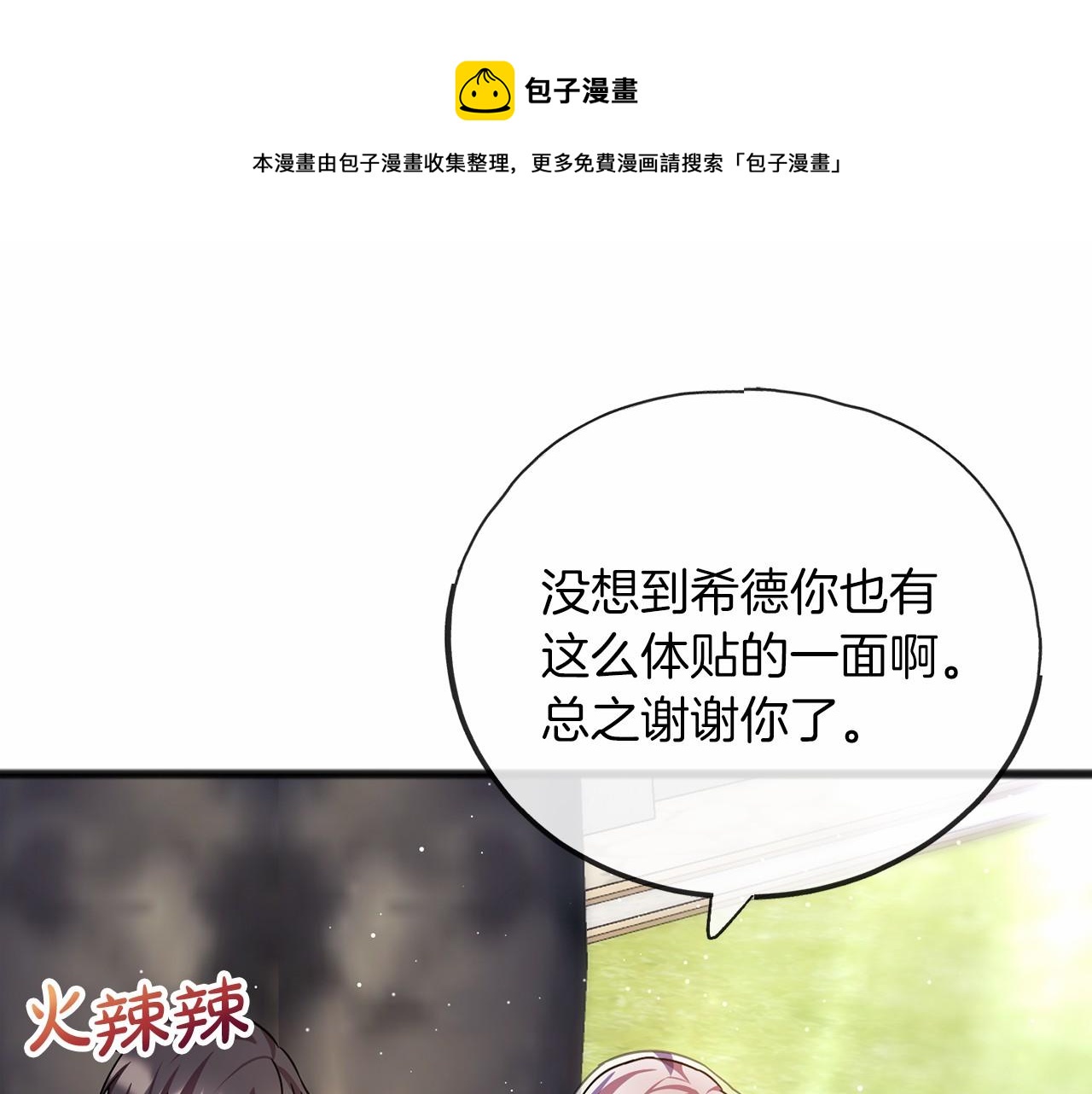 《祭品神女》第62话 独处 第50页
