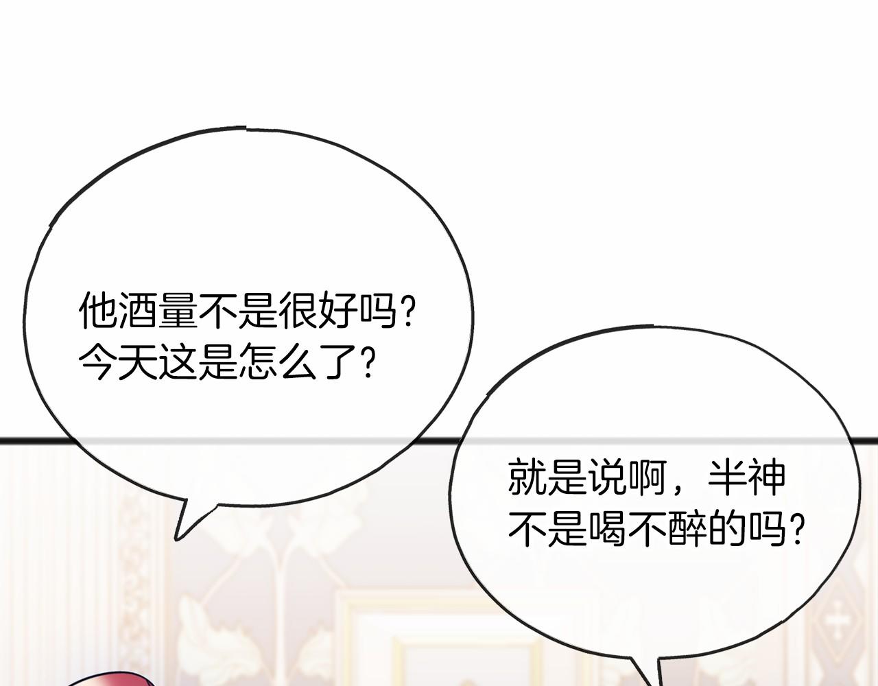 《祭品神女》第61话 等你结束一切 第14页