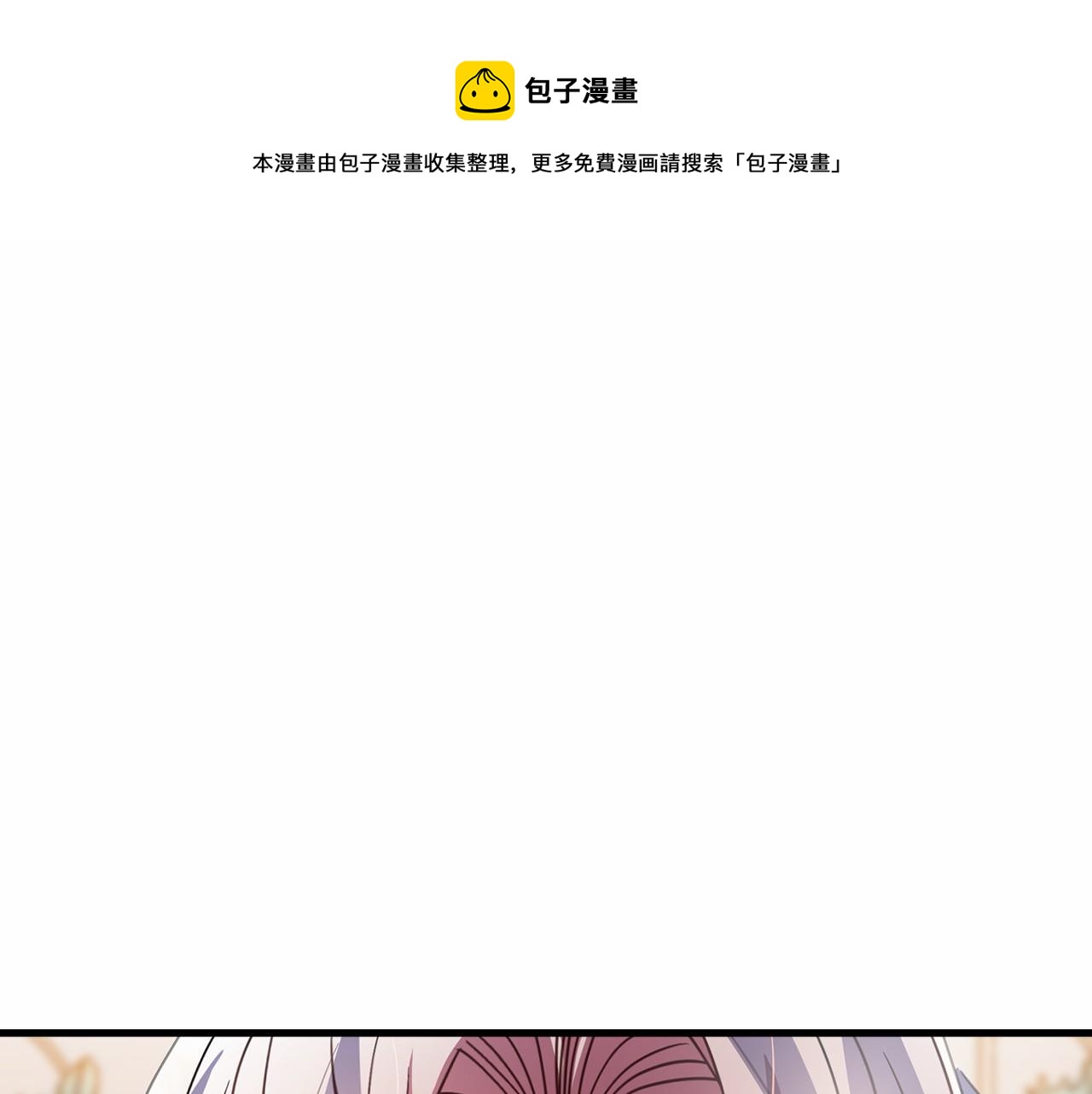 《祭品神女》第61话 等你结束一切 第1页