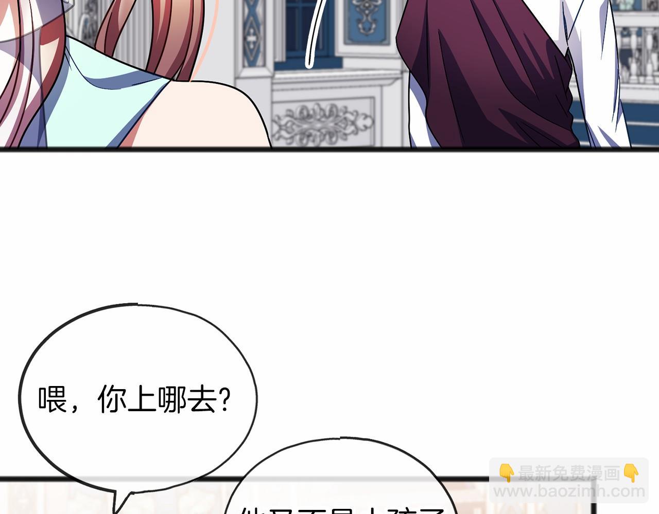 《祭品神女》第61话 等你结束一切 第20页