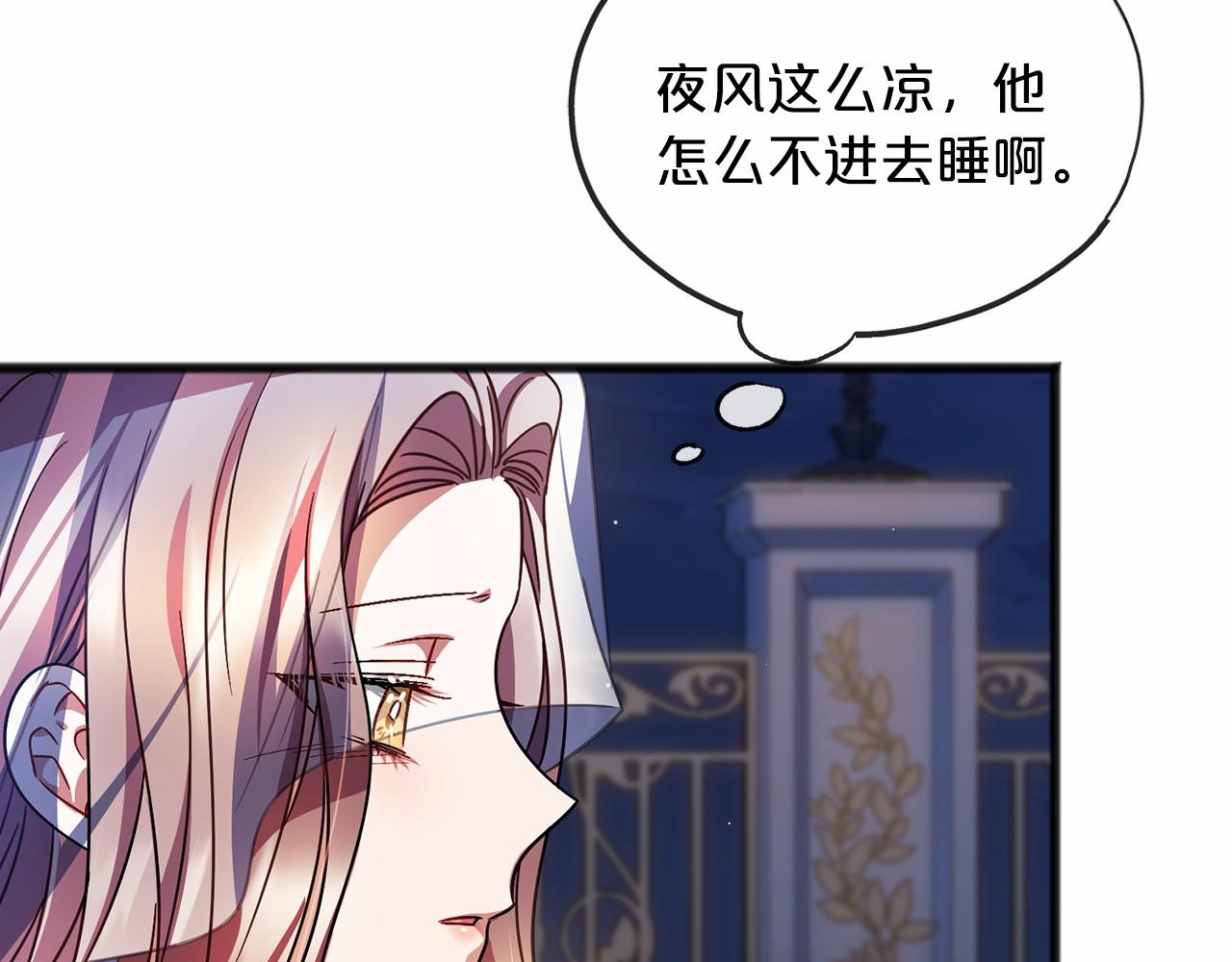 《祭品神女》第61话 等你结束一切 第41页