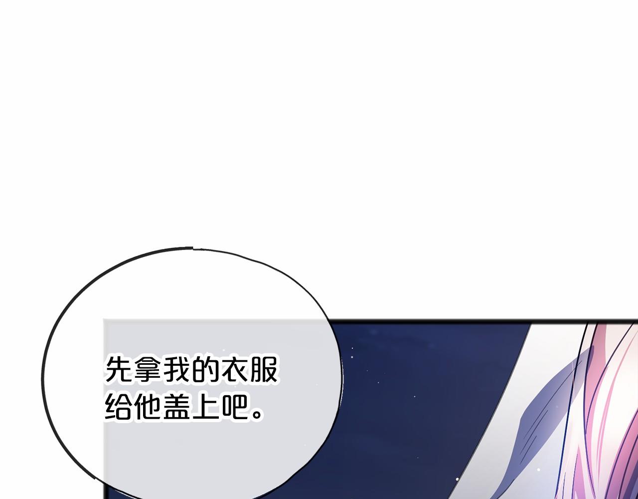 《祭品神女》第61话 等你结束一切 第43页