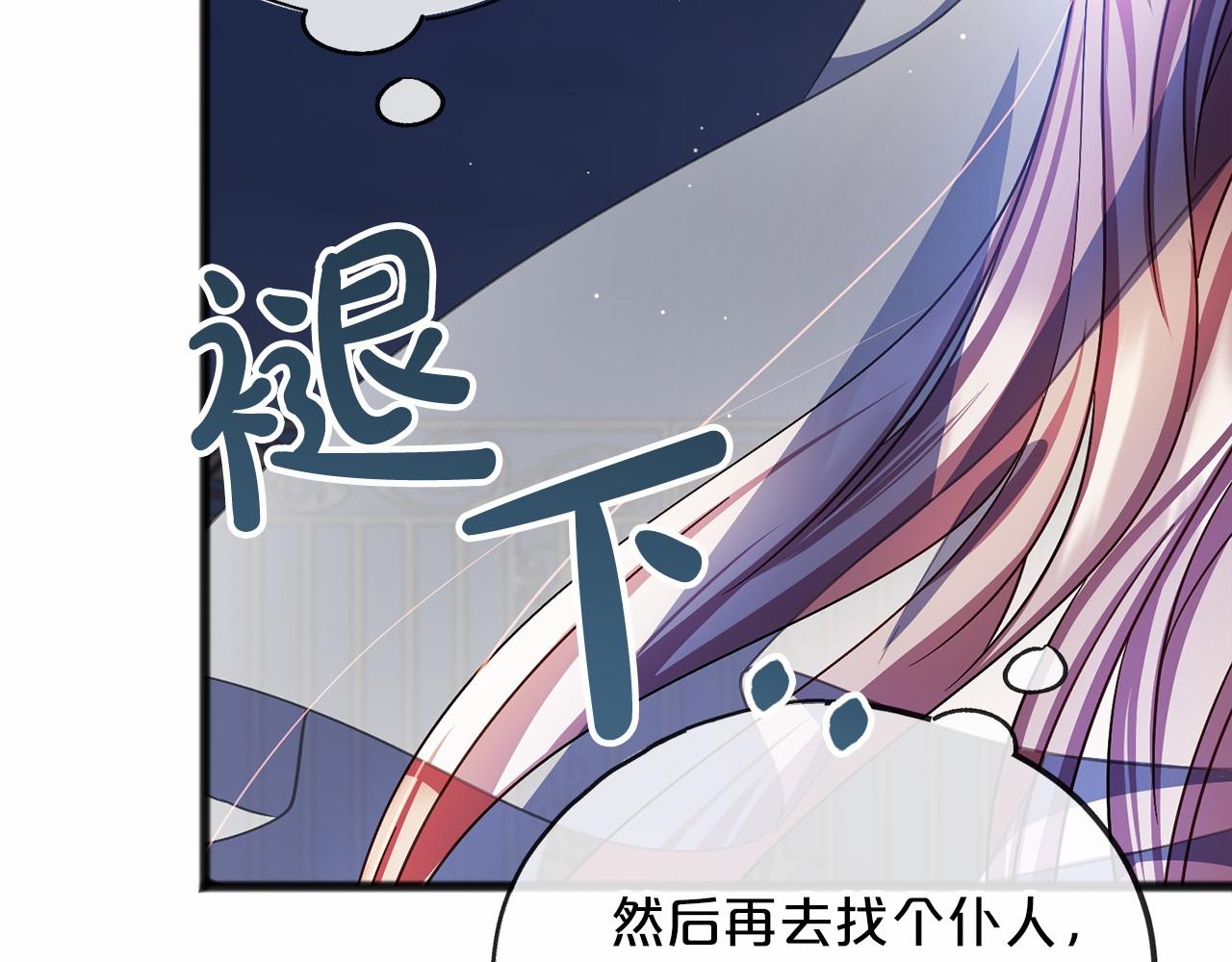 《祭品神女》第61话 等你结束一切 第44页