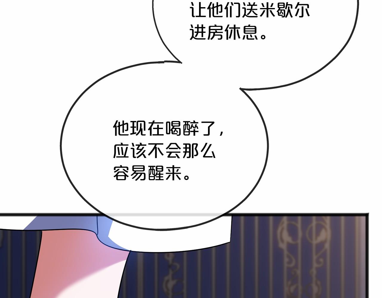 《祭品神女》第61话 等你结束一切 第45页