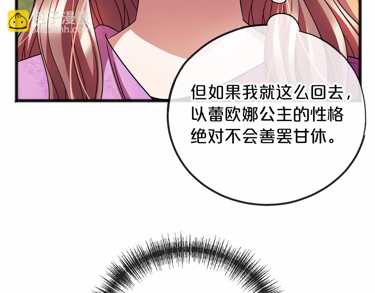 《祭品神女》第64话 女人 第18页