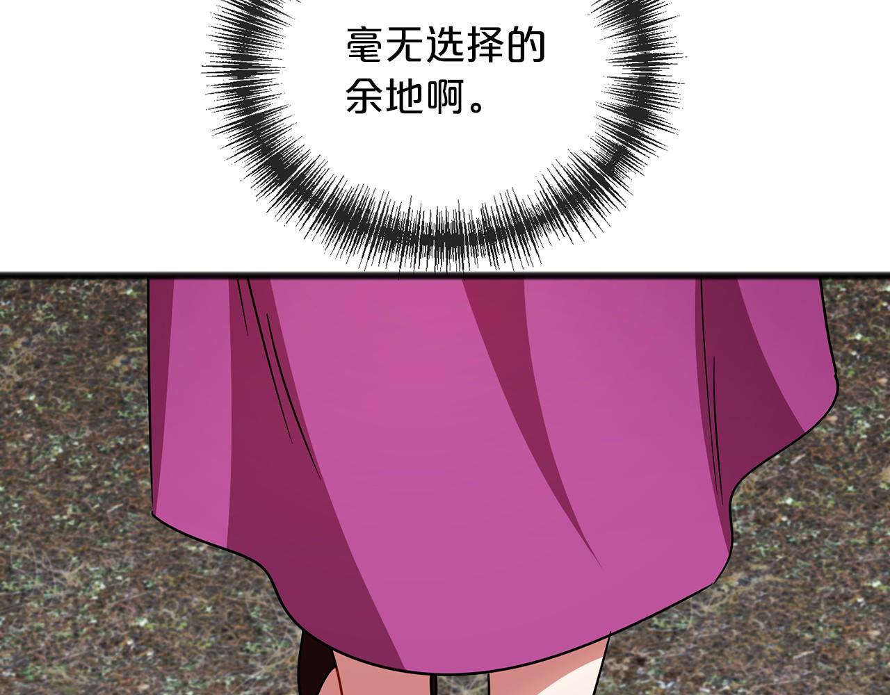 《祭品神女》第64话 女人 第19页