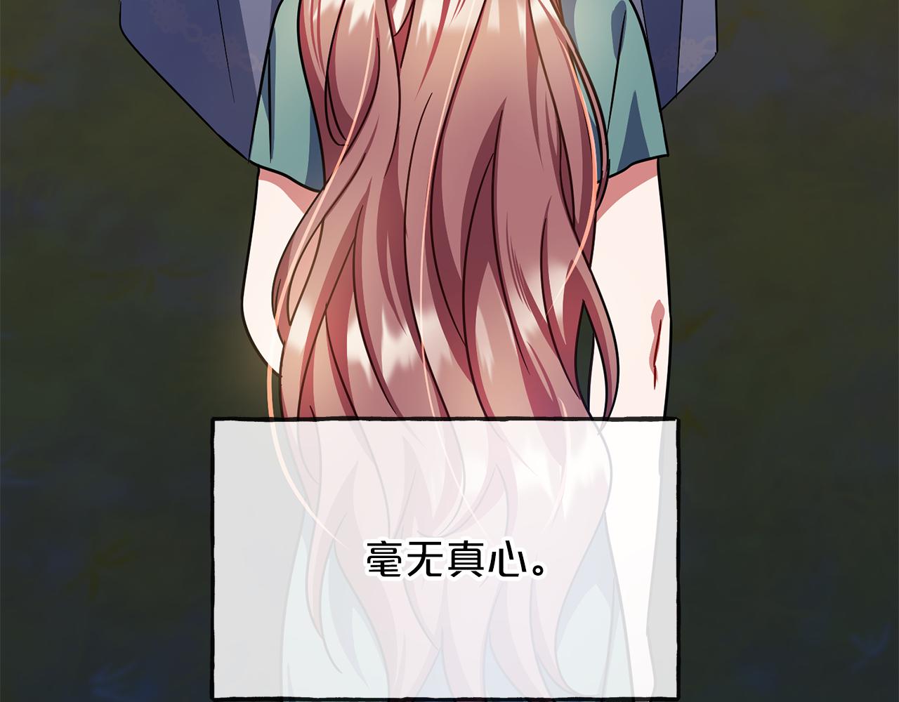 《祭品神女》第68话毫无意义 第16页