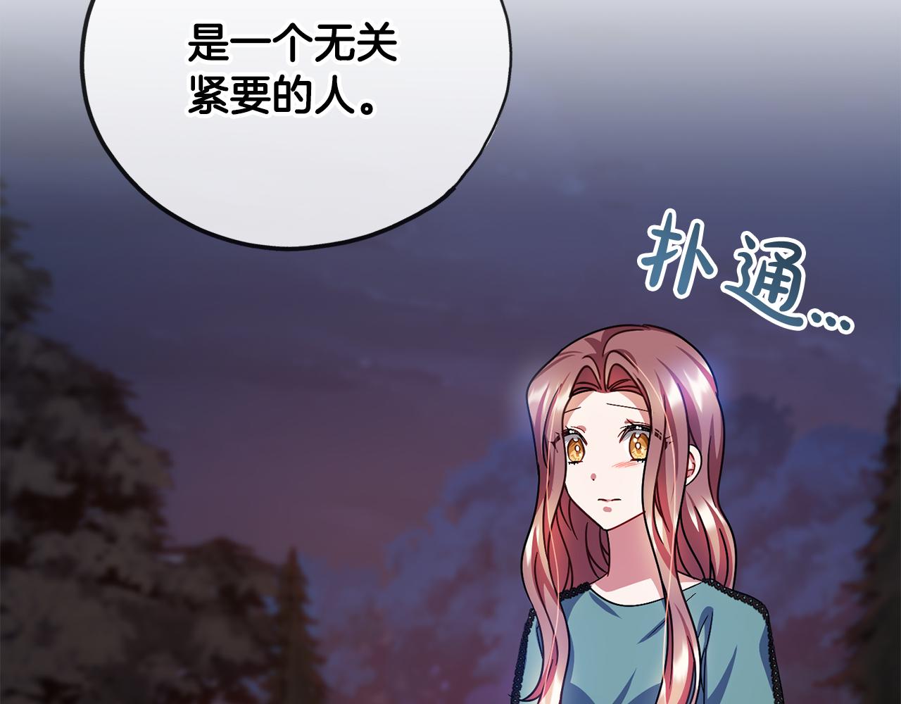 《祭品神女》第68话毫无意义 第23页