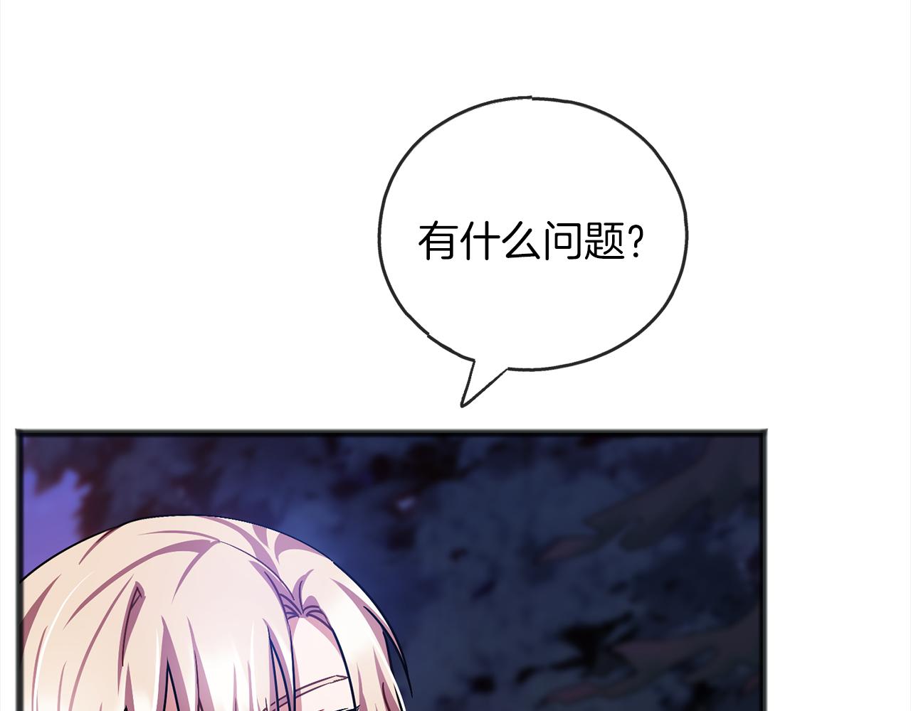 《祭品神女》第68话毫无意义 第27页