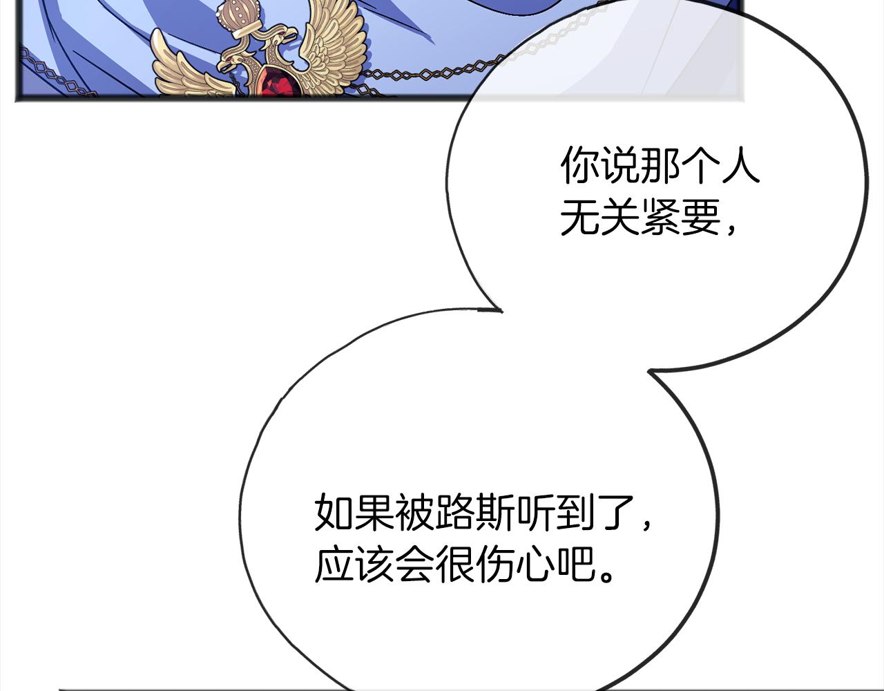 《祭品神女》第68话毫无意义 第29页