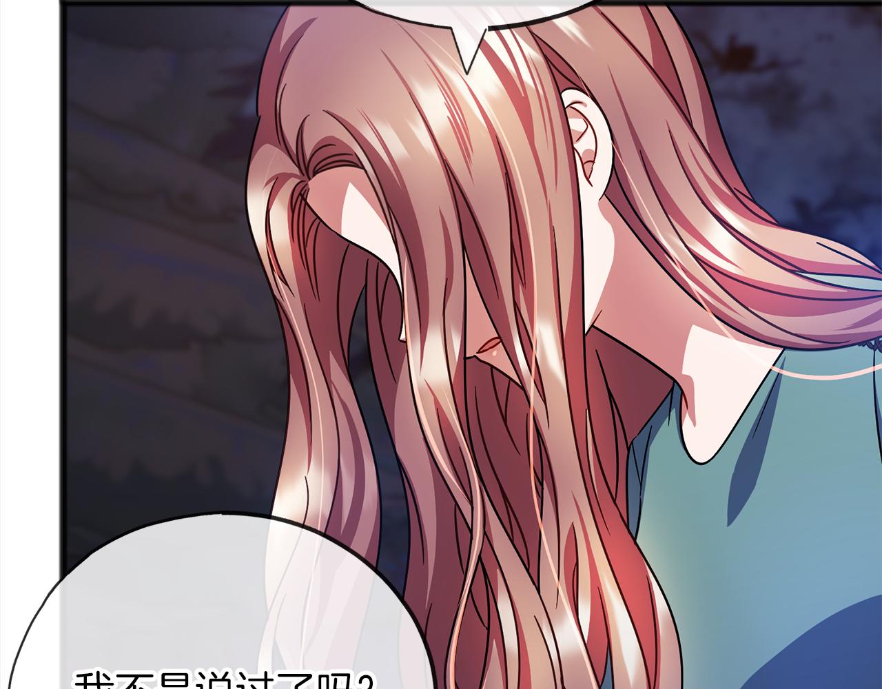 《祭品神女》第68话毫无意义 第30页