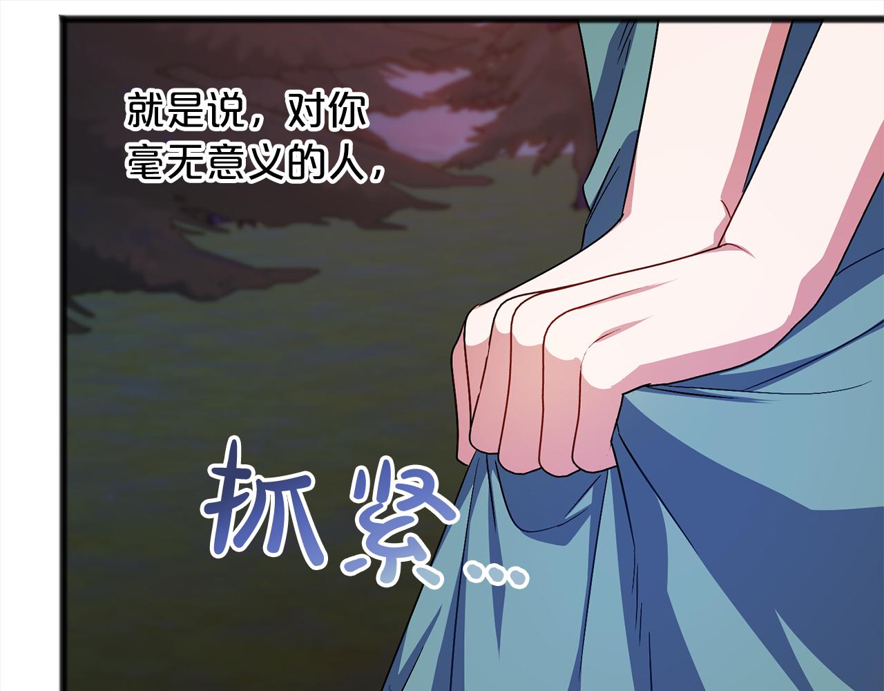 《祭品神女》第68话毫无意义 第32页