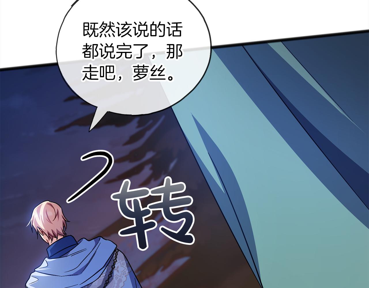 《祭品神女》第68话毫无意义 第34页
