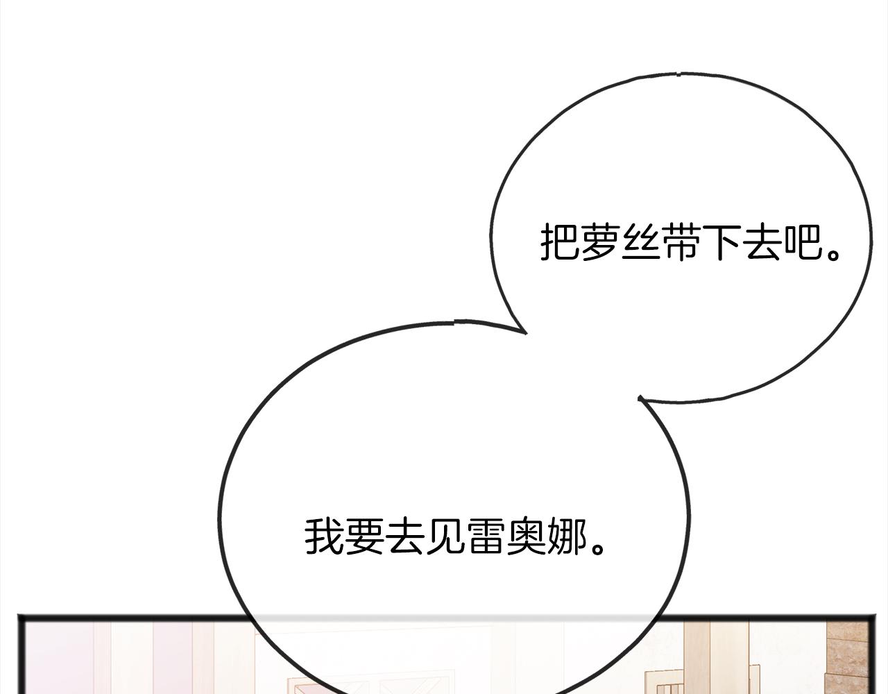 《祭品神女》第68话毫无意义 第45页