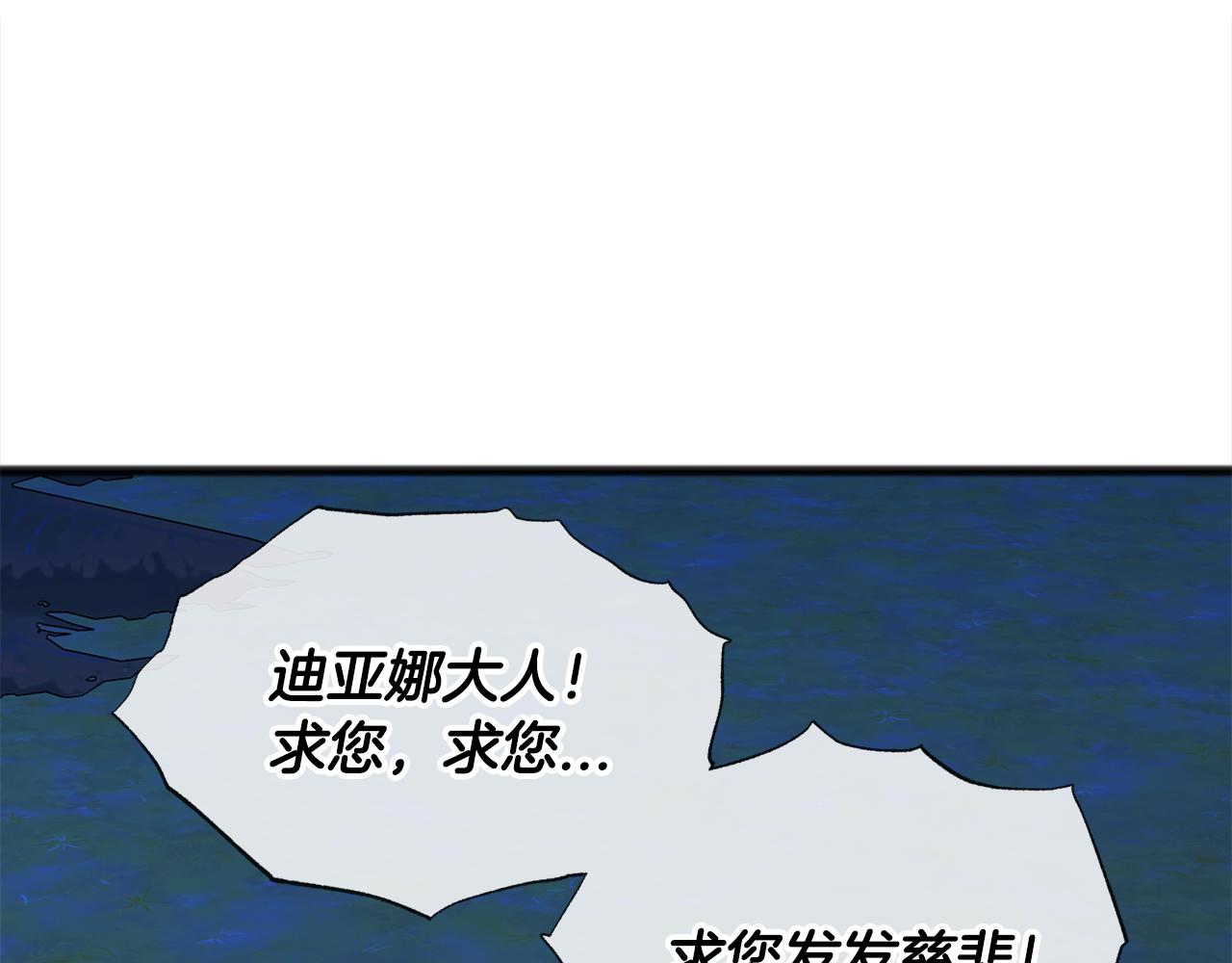 《祭品神女》第67话争执 第10页