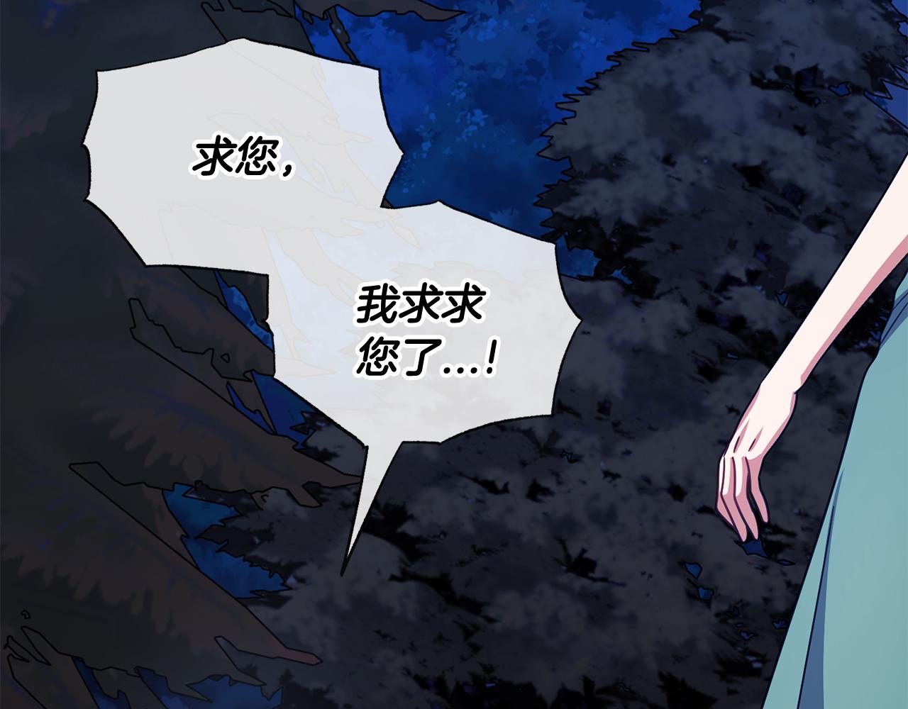 《祭品神女》第67话争执 第19页