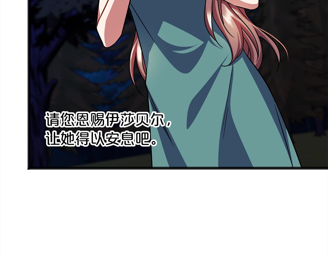 《祭品神女》第67话争执 第24页