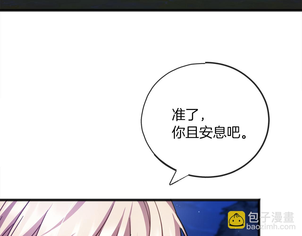《祭品神女》第67话争执 第41页