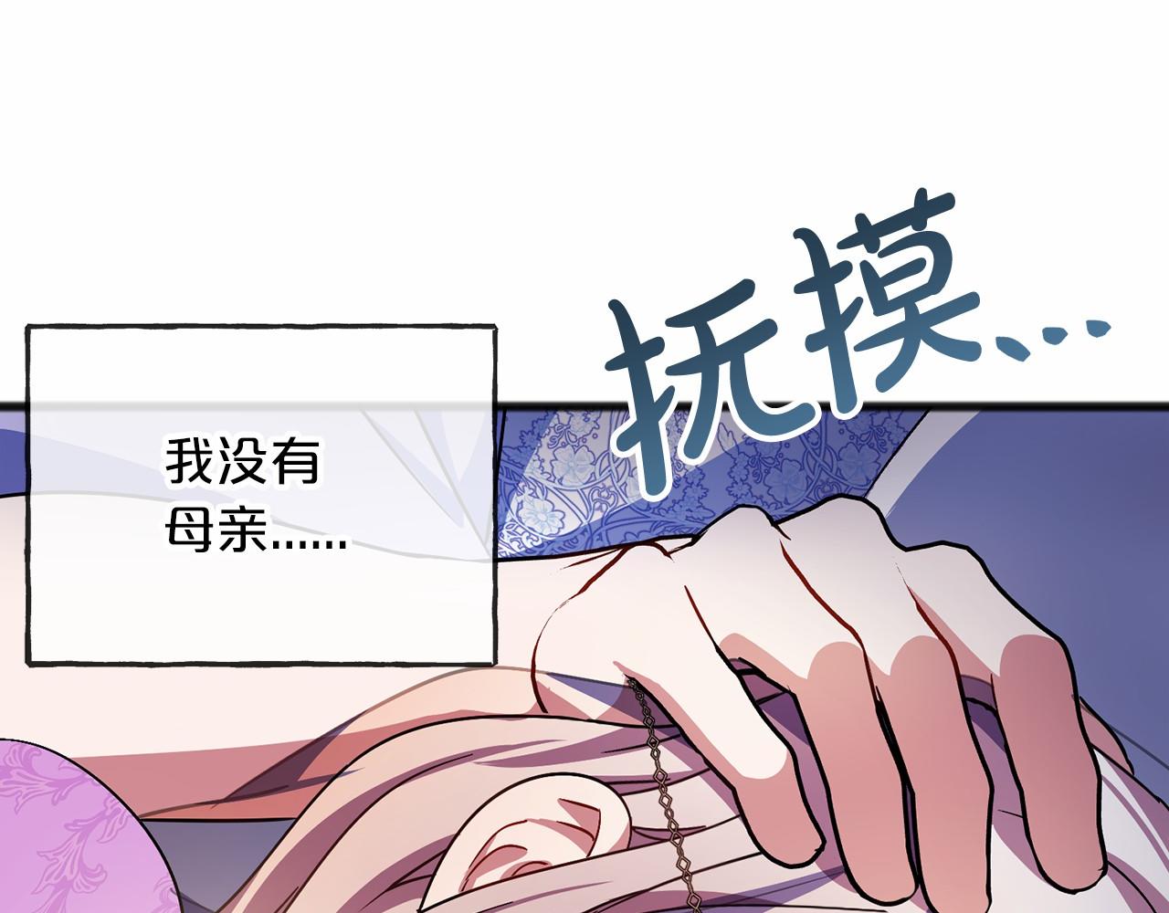 《祭品神女》第65话 魔女的女儿 第15页