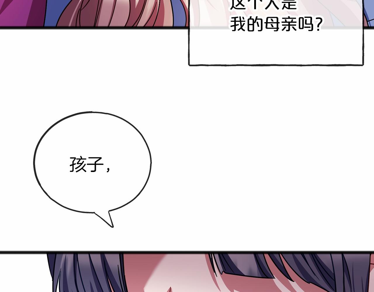 《祭品神女》第65话 魔女的女儿 第17页