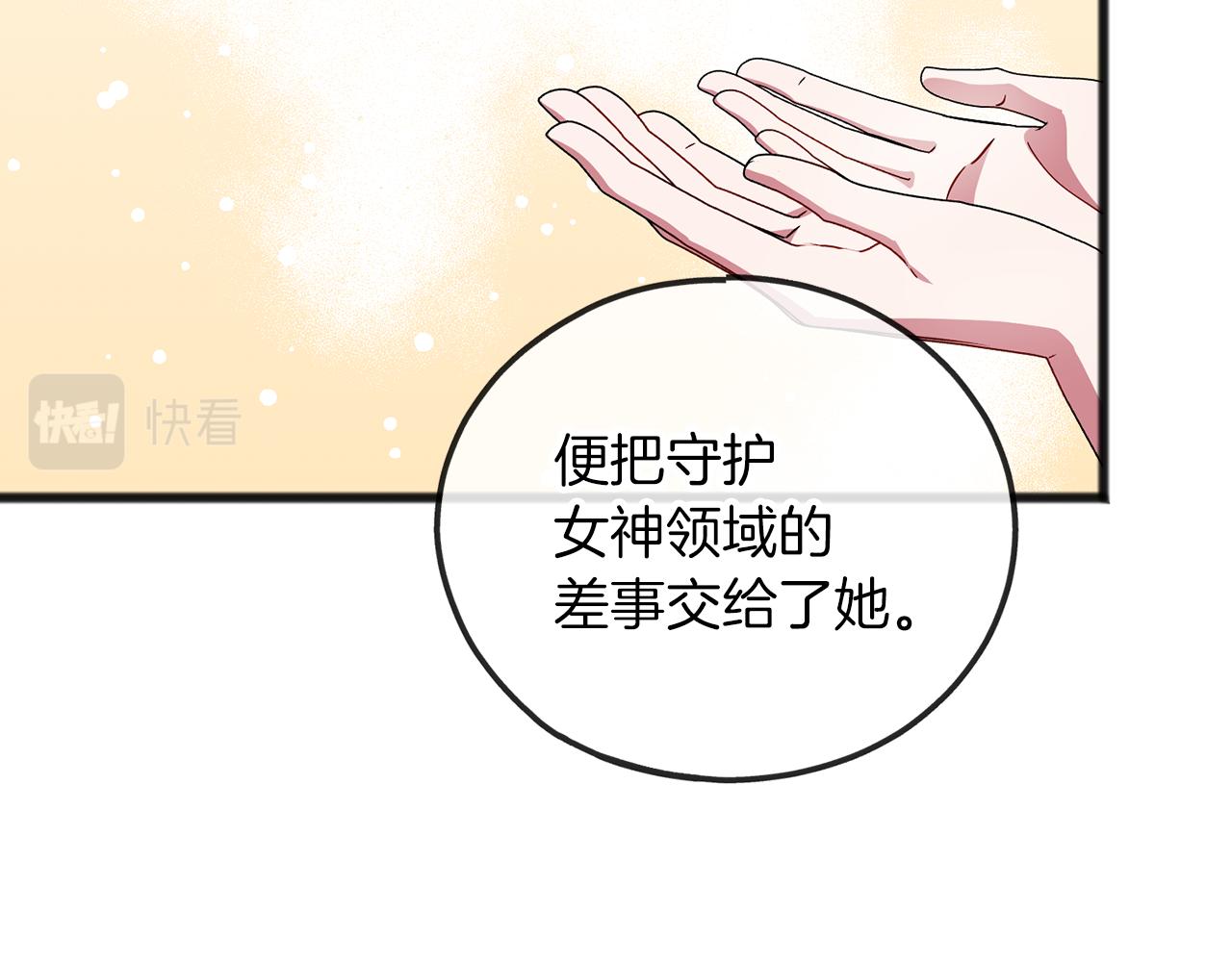 《祭品神女》第65话 魔女的女儿 第33页