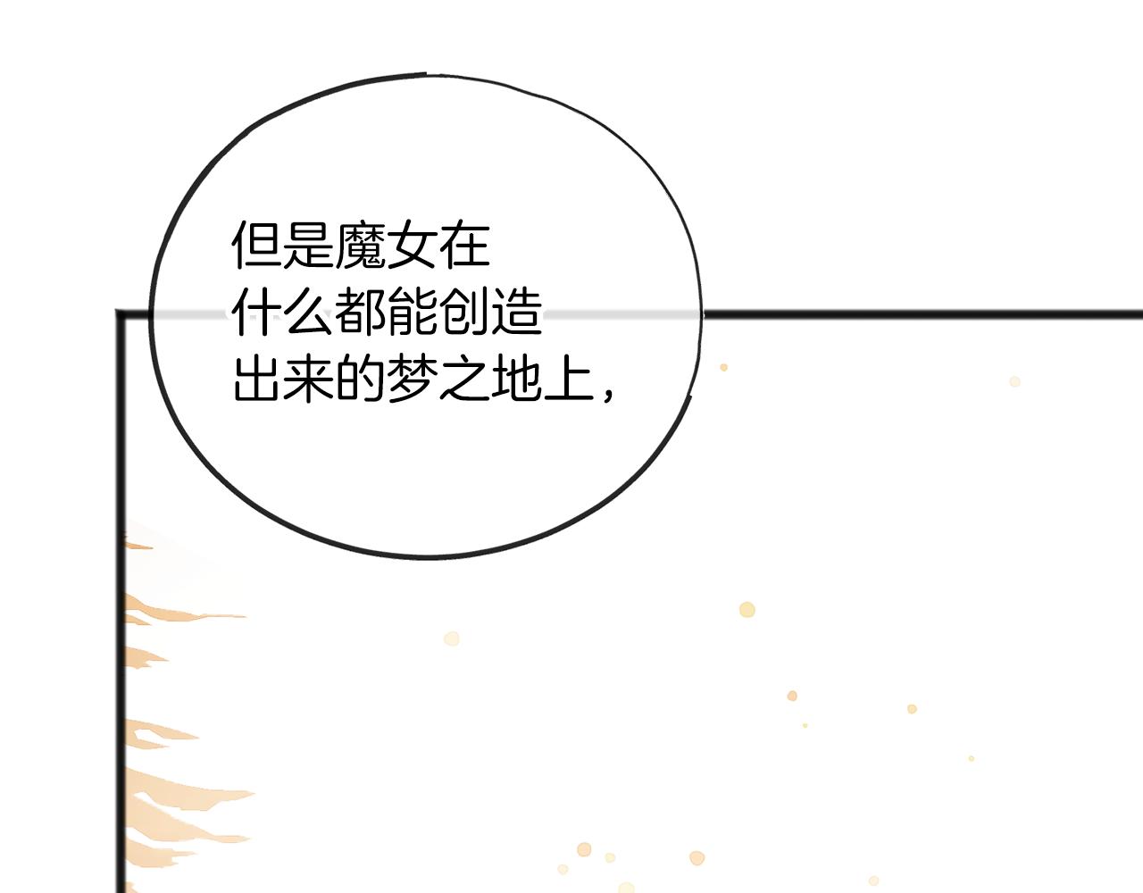 《祭品神女》第65话 魔女的女儿 第34页