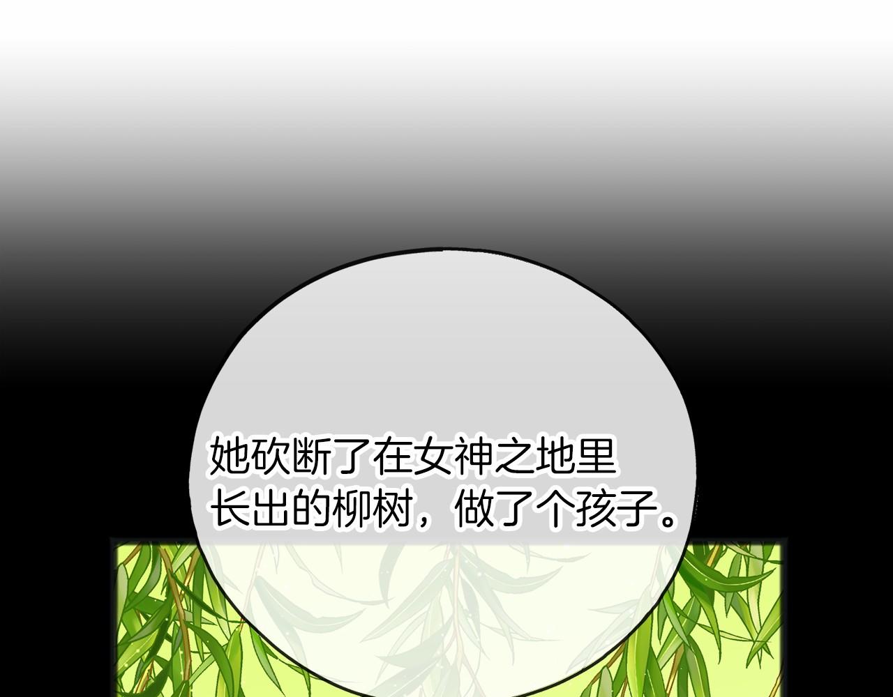 《祭品神女》第65话 魔女的女儿 第36页