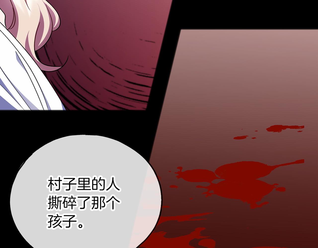 《祭品神女》第65话 魔女的女儿 第40页