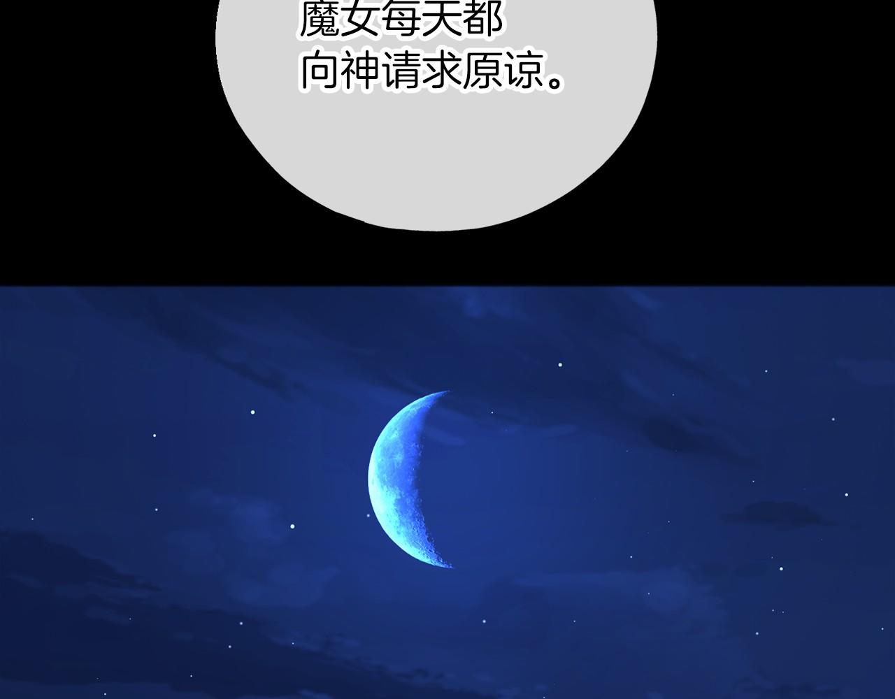 《祭品神女》第65话 魔女的女儿 第42页