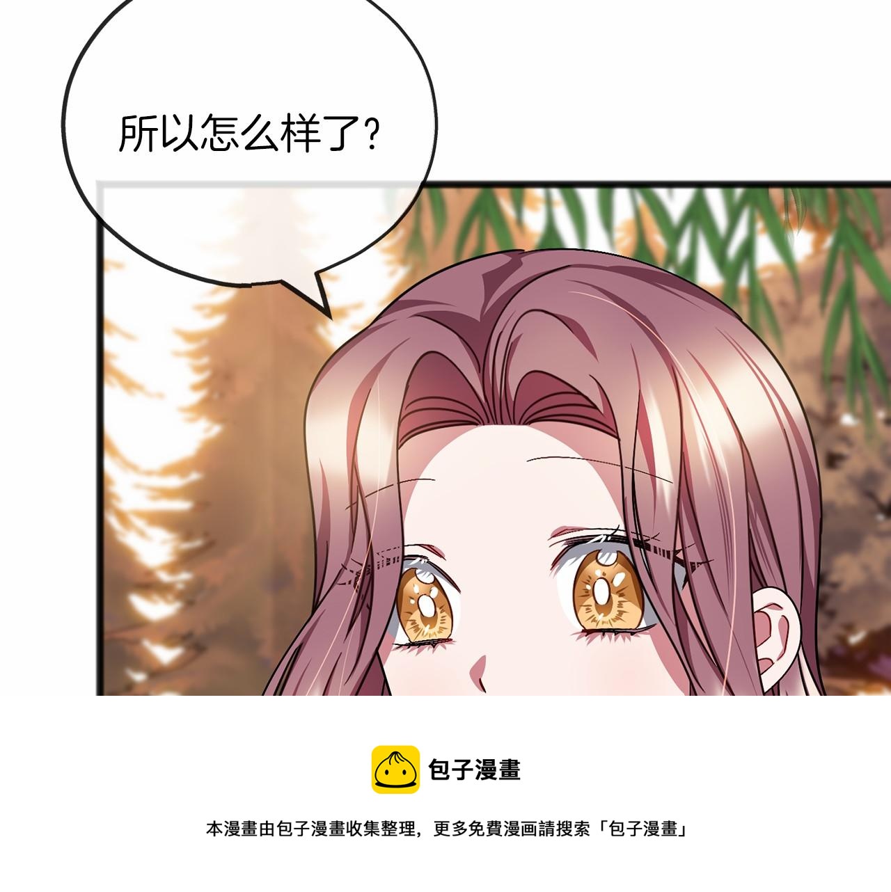 《祭品神女》第65话 魔女的女儿 第50页
