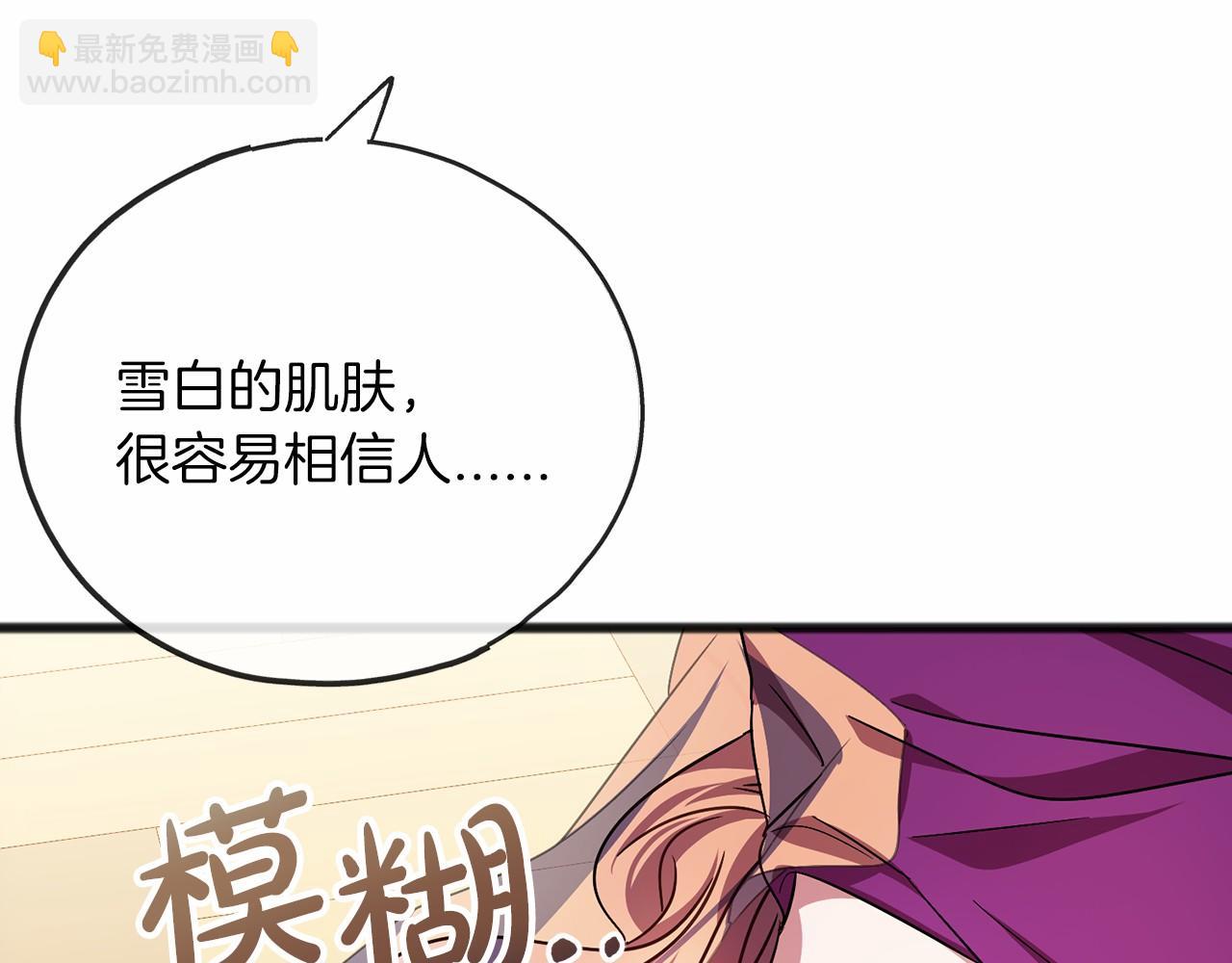 《祭品神女》第65话 魔女的女儿 第7页