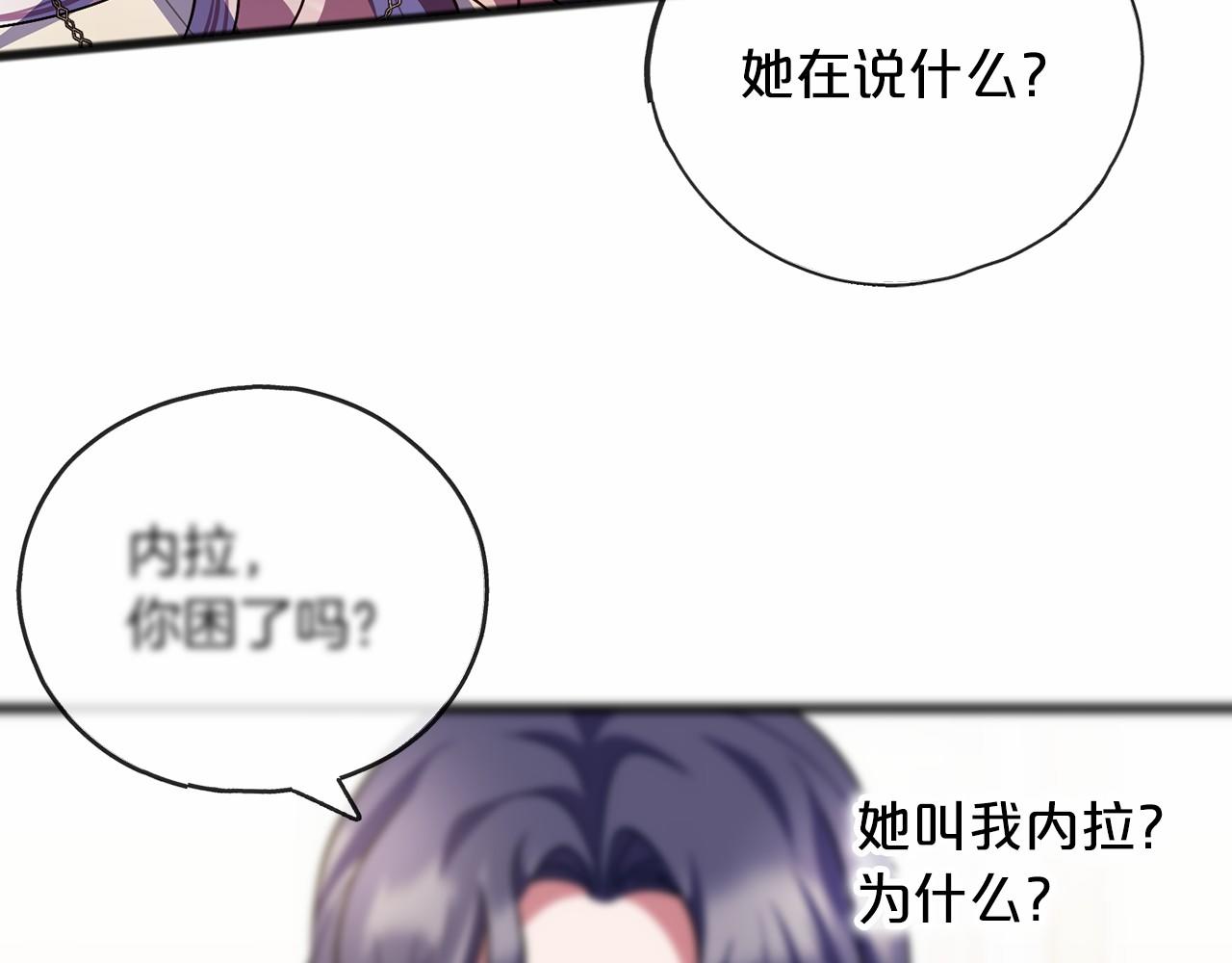 《祭品神女》第65话 魔女的女儿 第9页
