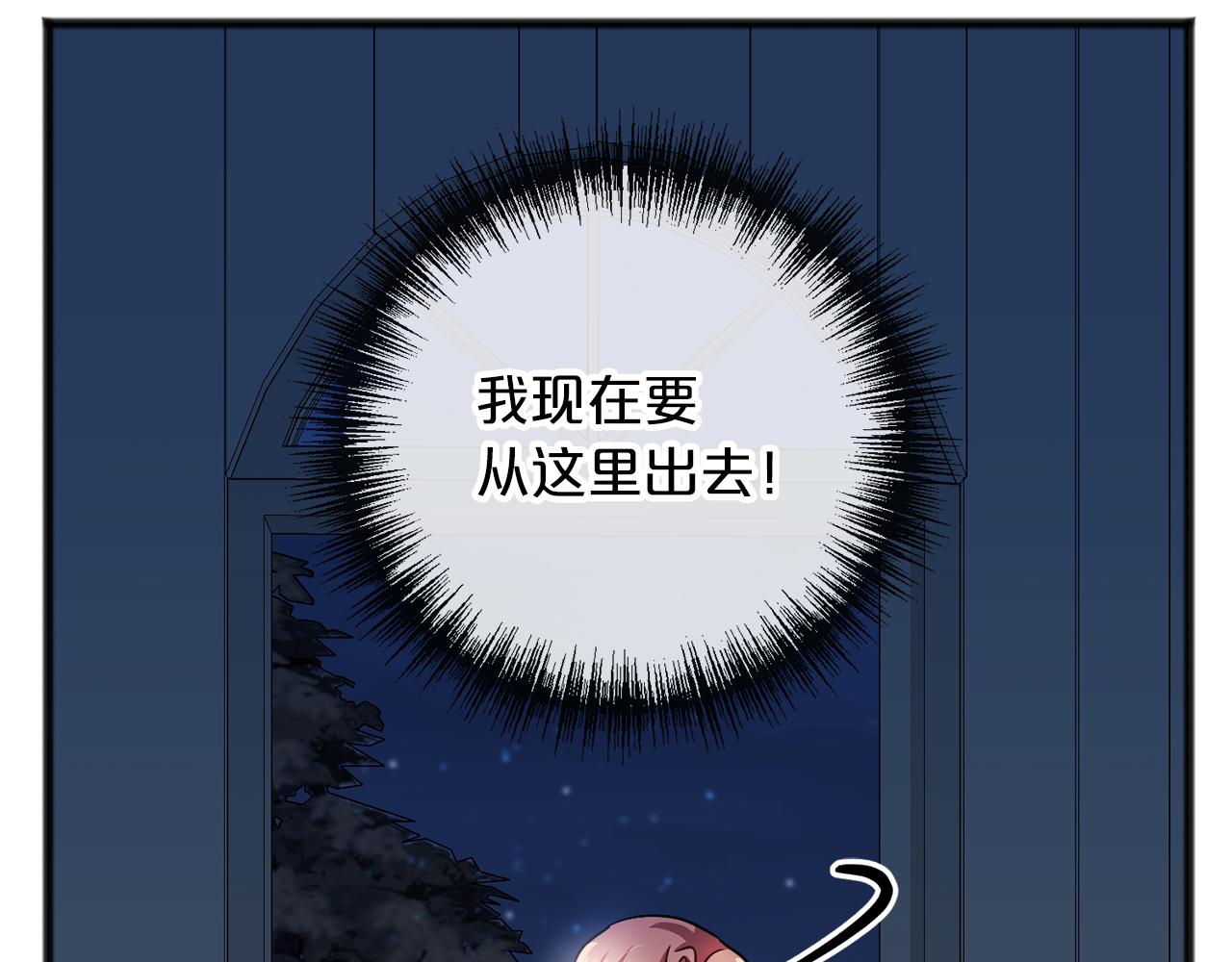 《祭品神女》第66话真正的女儿 第18页
